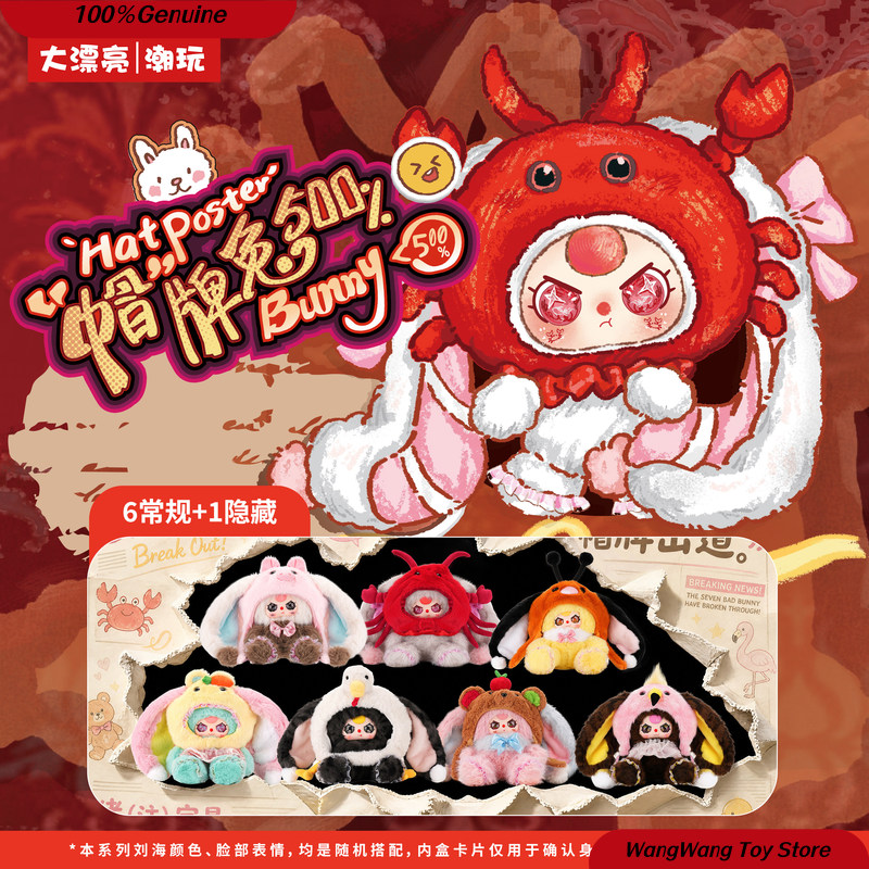 Home Decor Brand - 本物のベビースリーハットブランドウサギ 500％ シリーズブラインドボックスかわいいぬいぐるみ装飾デザイナーおもちゃ家の装飾サプライズギフト